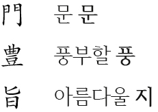 문풍지